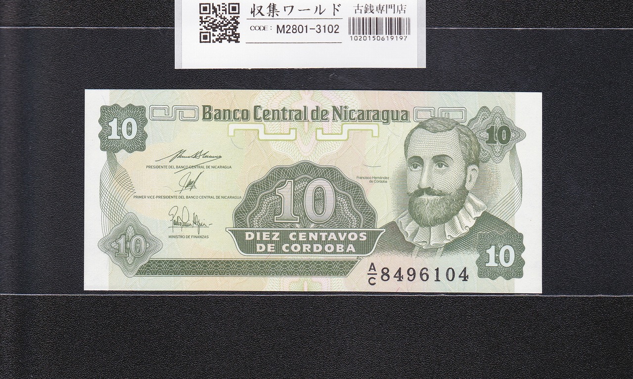 ニカラグア紙幣 10センタボス 1991年銘 コルドバ肖像 8496104 未使用