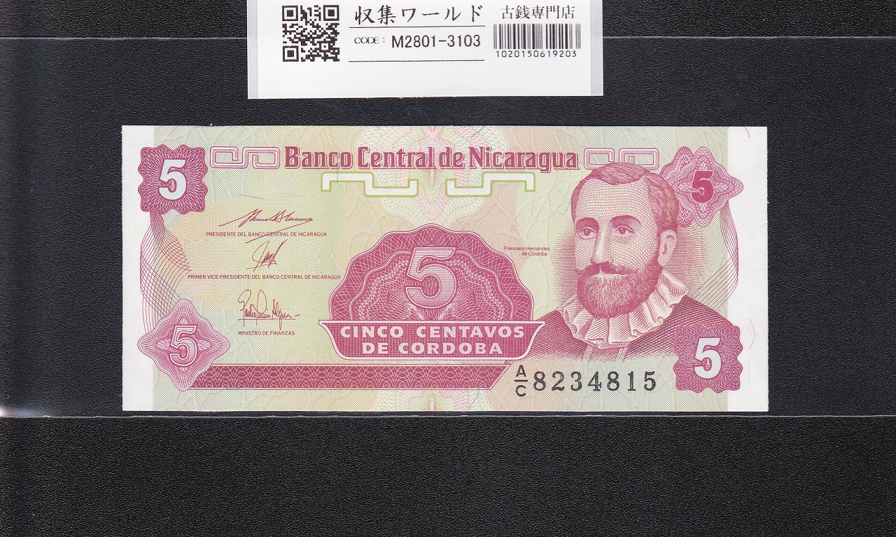 ニカラグア紙幣 5センタボス 1991年銘 コルドバ肖像 A/C8234815 未使用