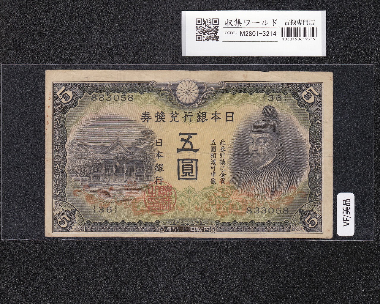 大正少額紙幣/10銭 大正9年銘 大正政府紙幣拾銭 No.366番 PMG66EPQ
