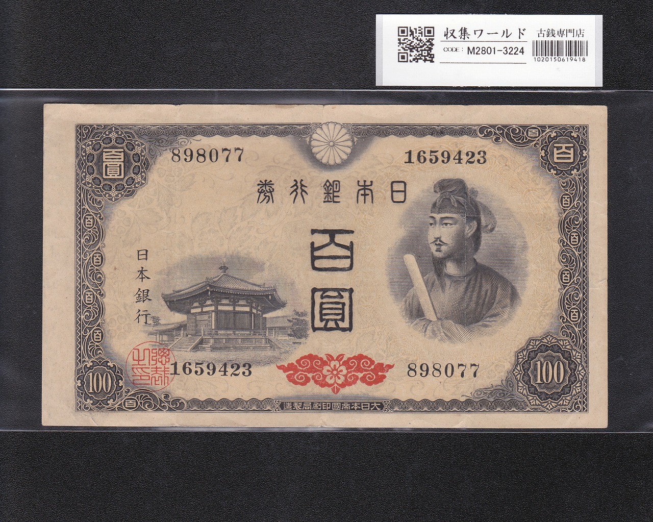 旧福沢万円札 茶色ゾロ目 BD777777C 完未品 | 収集ワールド