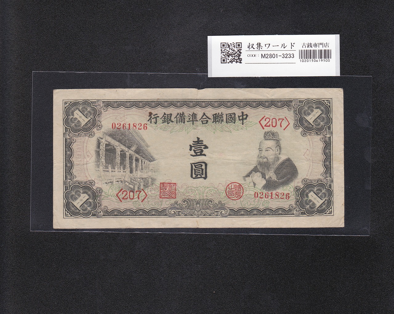 中国2000年記念ポリマー100元紙幣 PMG 67EPQ | 収集ワールド