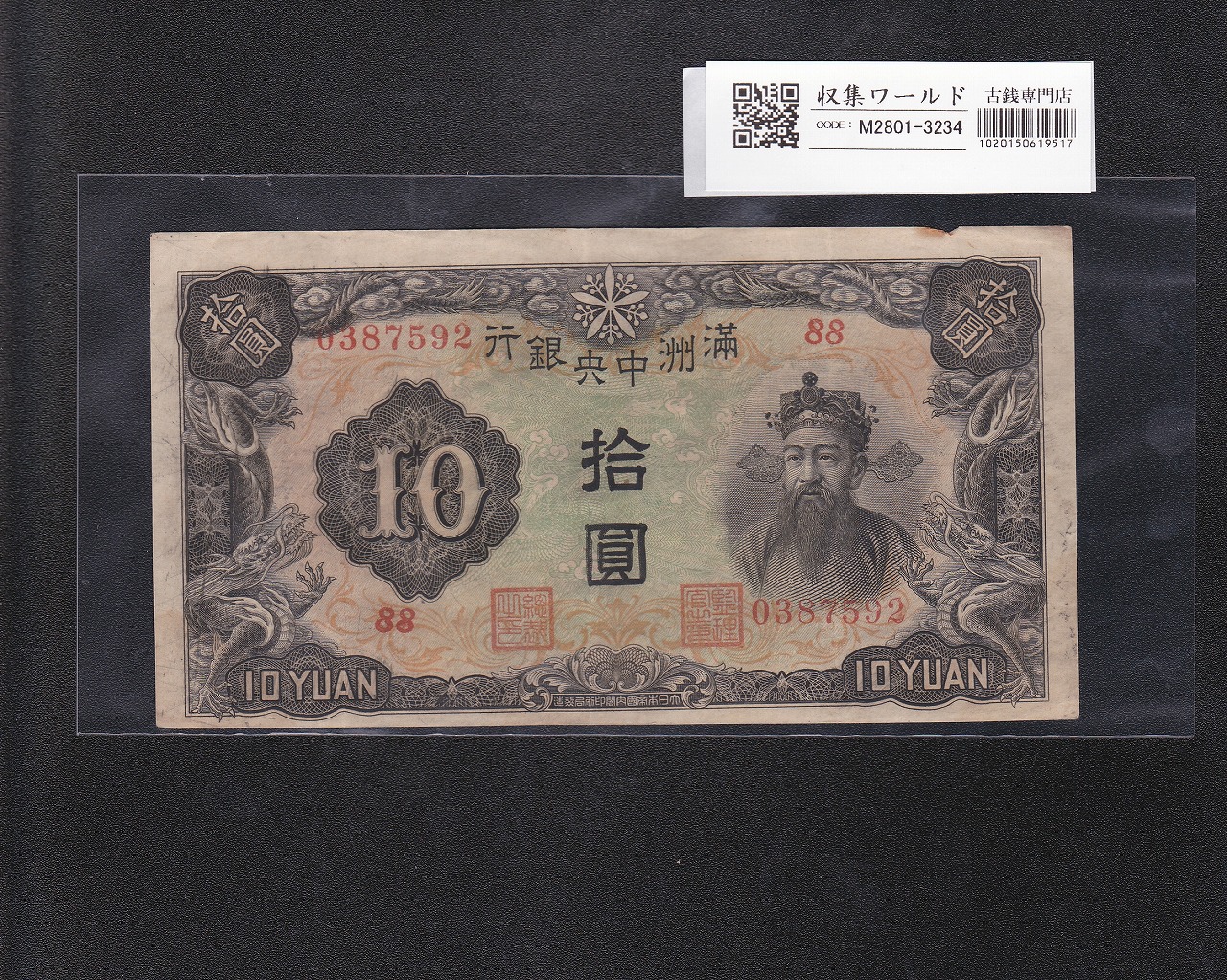 日本紙幣 | 収集ワールド