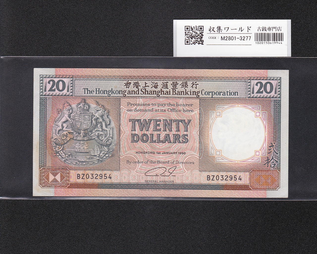 中国紙幣 第三版 1960年 5元 PMG社66EPQ | 収集ワールド
