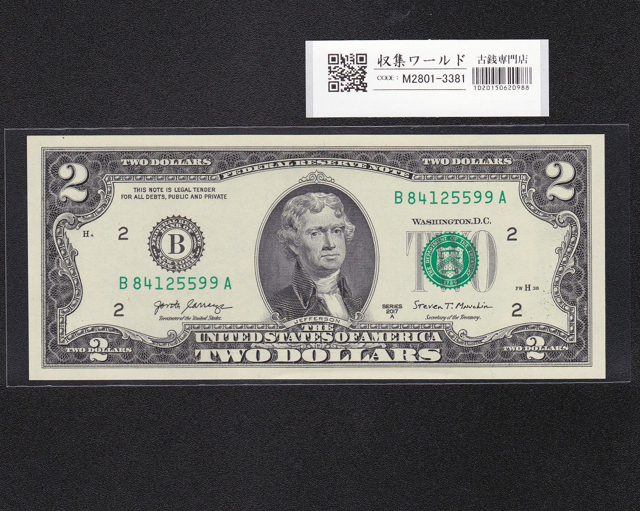 米国 2ドル紙幣 2017年Bシリーズ/ジェファーソン像/札番号 B84125599A 完未品