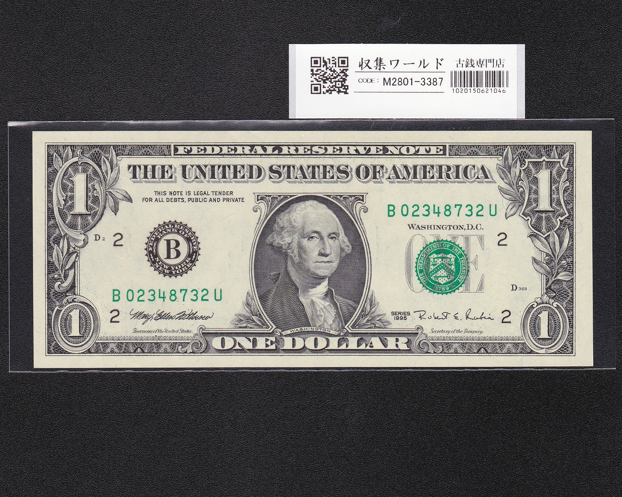 米国 1ドル紙幣 1995年Bシリーズ/ワシントン像/札番号 B02348732U 未使用