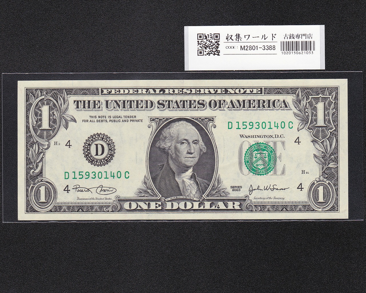 米国 1ドル紙幣 2003年 D記号/ワシントン像/札番号 D15930140C 未使用