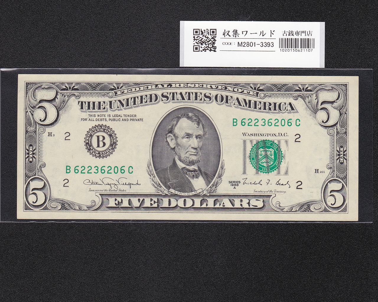 米国 5ドル紙幣 リンカーン大統領 1988年 Aシリーズ B62236206C 準未品
