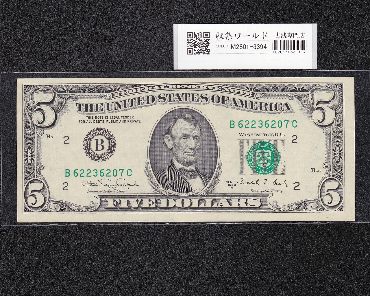 米国 5ドル紙幣 リンカーン大統領 1988年 Aシリーズ B62236207C 準未品