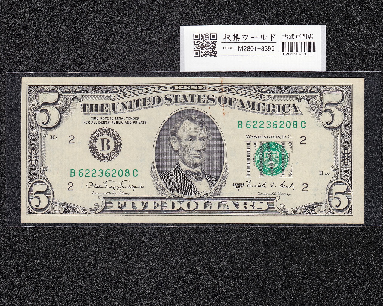 米国 5ドル紙幣 リンカーン大統領 1988年 Aシリーズ B62236208C 準未品