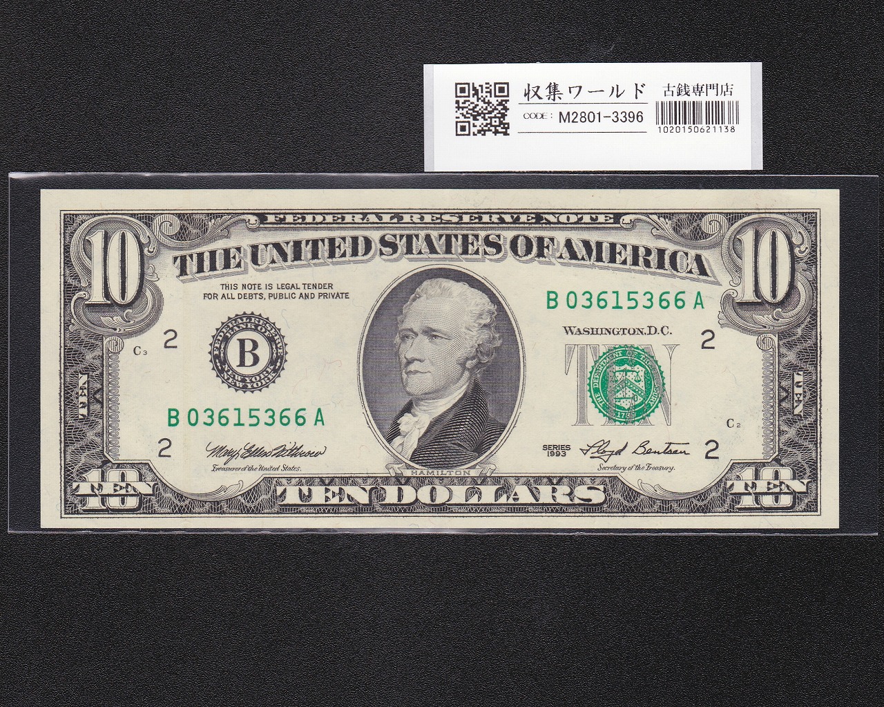 米国 10ドル札 ハミルトン 1993年 B記号 B03615366A 準未品