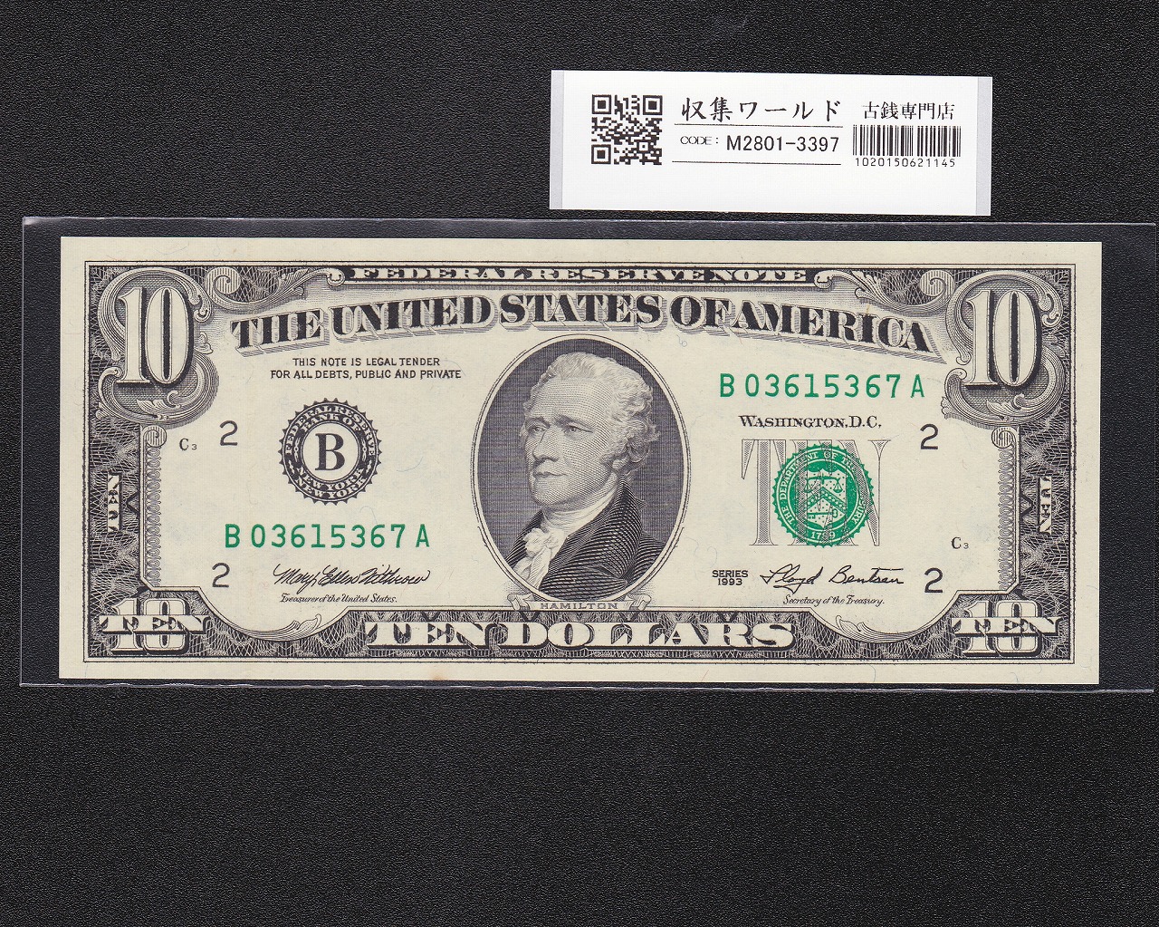米国 10ドル札 ハミルトン 1993年 B記号 B03615367A 未使用