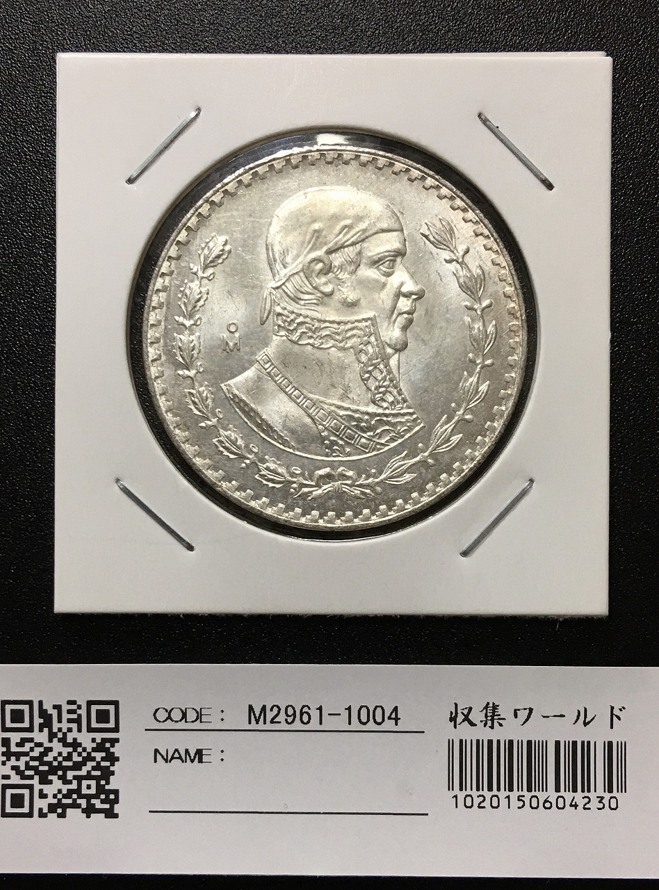 メキシコ銀貨 1964年 1ペソ 量目16.1g 直径34.5mm 極美品