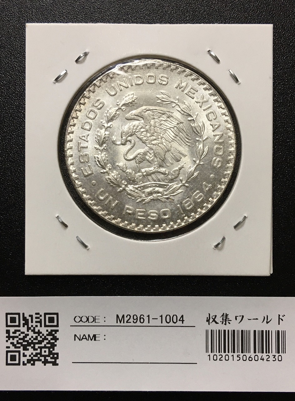 メキシコ 1ペソ銀貨 １ペソ 1898年 外国銭 古銭 貨幣 - 貨幣