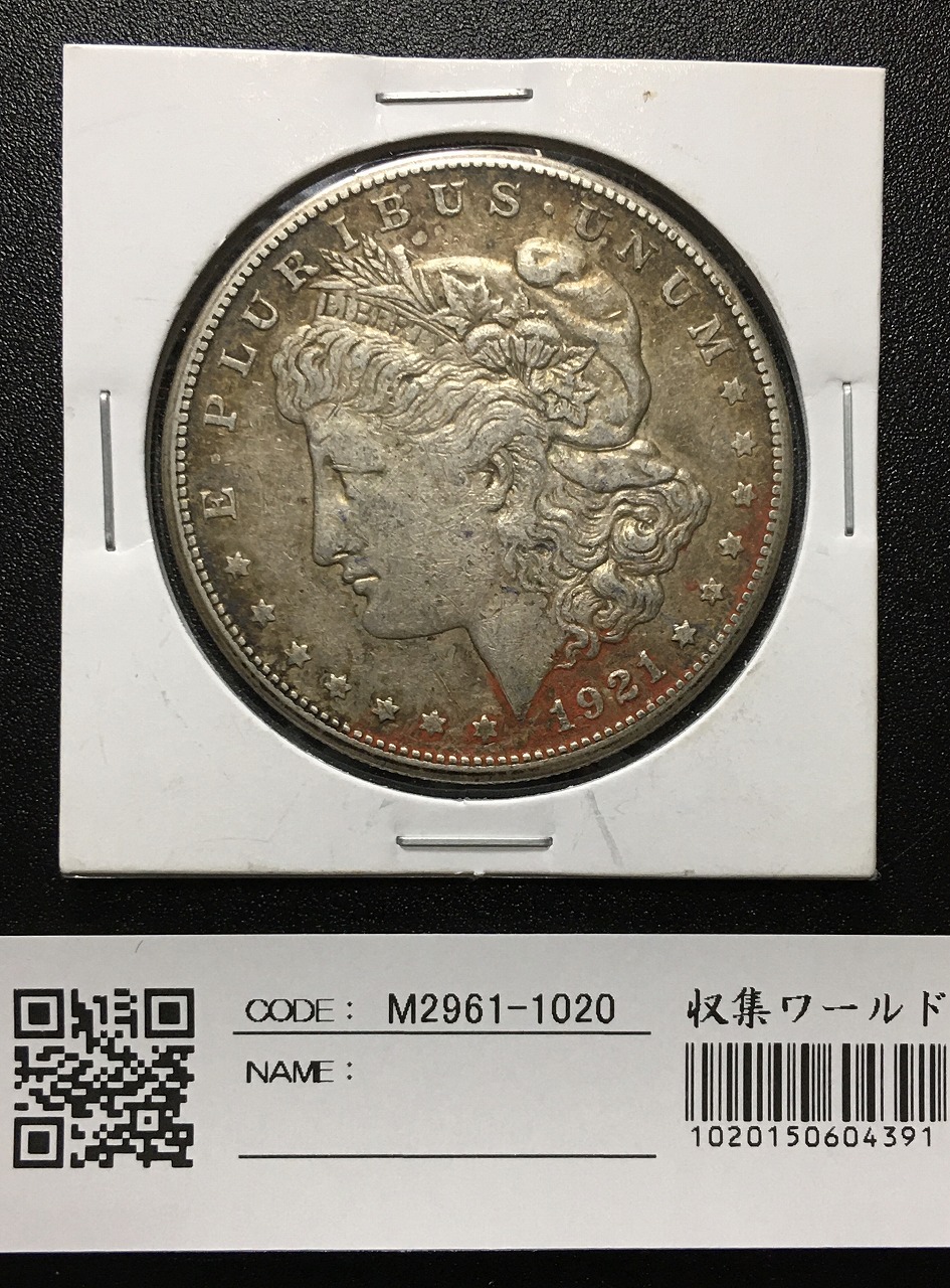 USA 1ドル銀貨 モルガンダラー  1921年 量目26.7g 美品