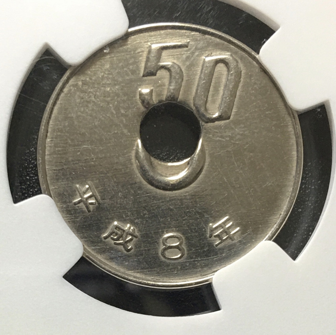 穴ズレ 50円白銅エラーコイン 平成8年 NGC-UNC-Detaile未使用 | 収集ワールド