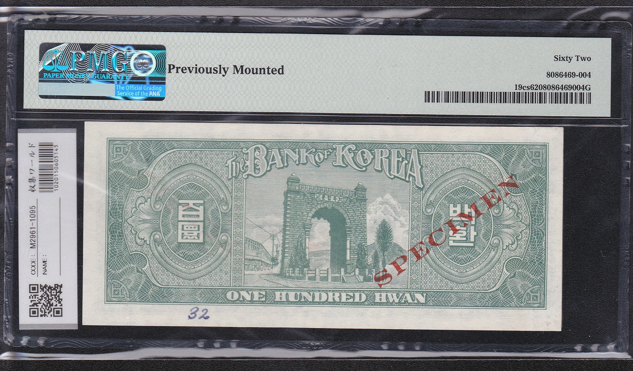 韓国銀行券 1956年 新100Won 李承晩 SPECIMEN見本 PMG-62 | 収集ワールド