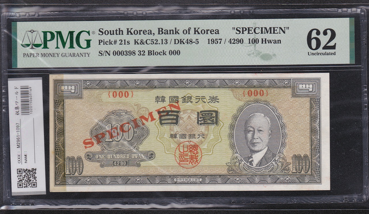 韓国銀行 1957年 改100Won券 李承晩 SPECIMEN見本 PMG-62
