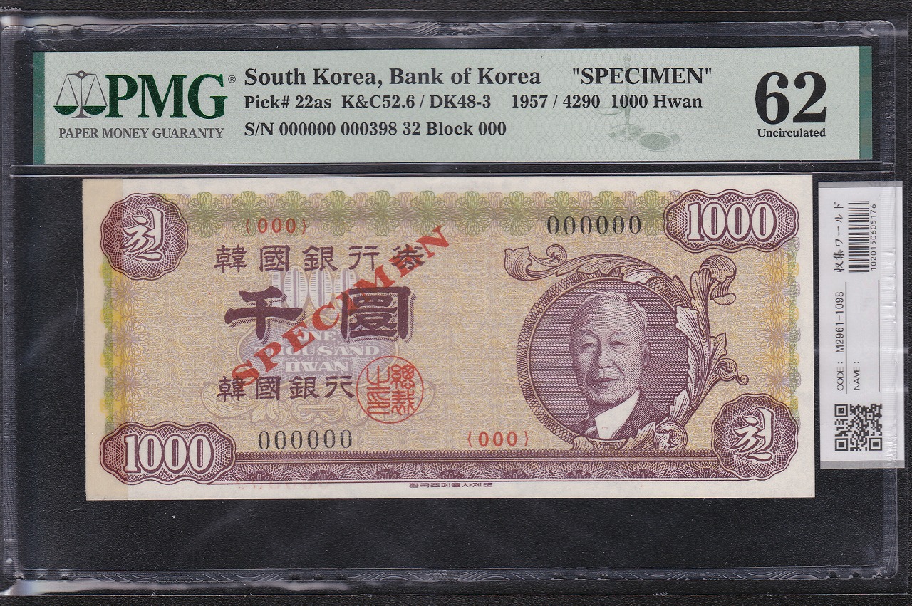 韓国銀行 1957年 新1000Won 李承晩 SPECIMEN見本券 PMG-62