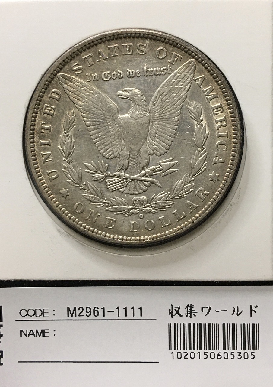 アメリカ 1896年(mintマーク無し) モルガンダラー銀貨 ANACS鑑定済 