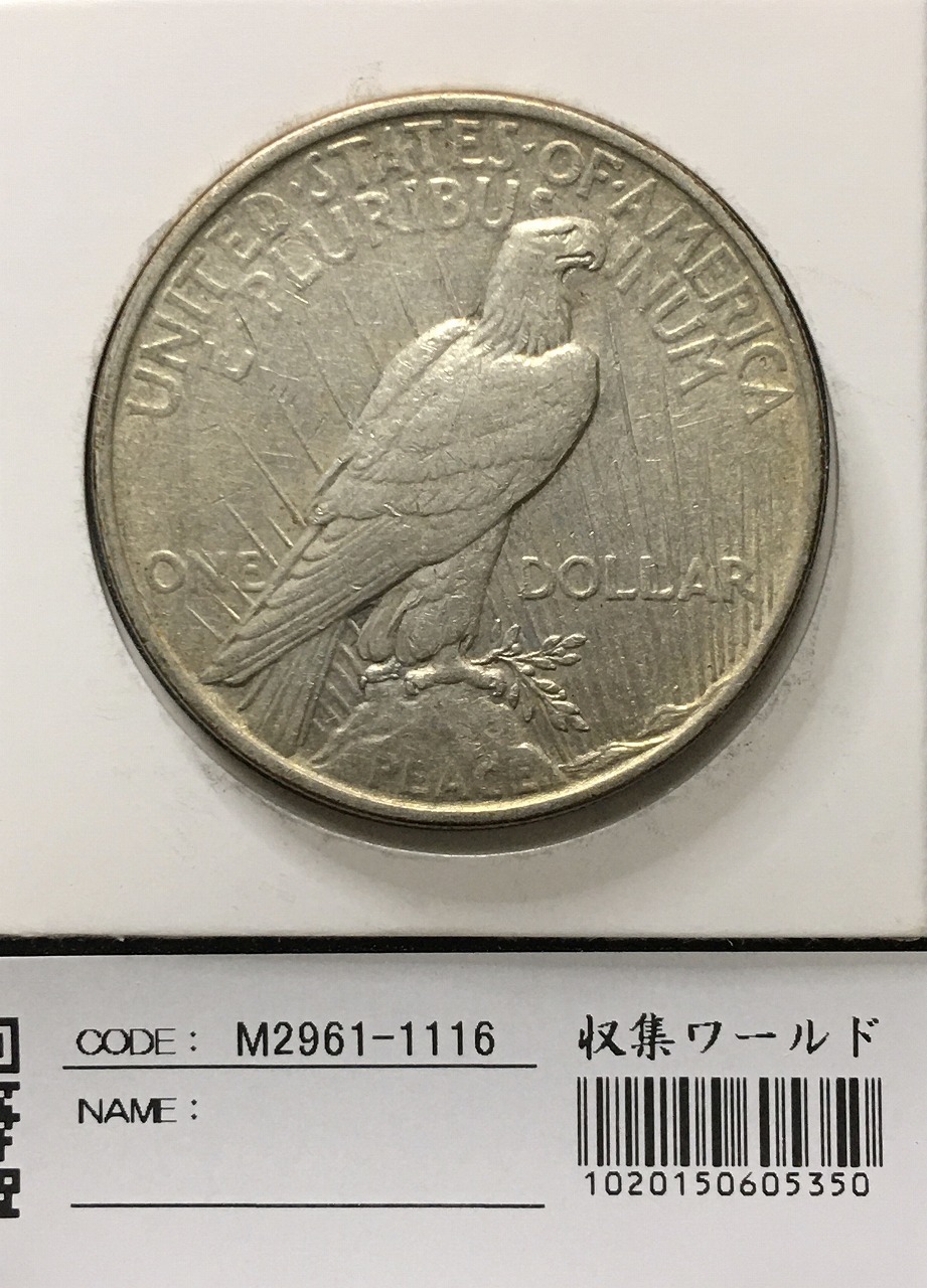 アメリカ ピースダラー 1922年銘 1ドル 量目26.72g 極美品 | 収集ワールド