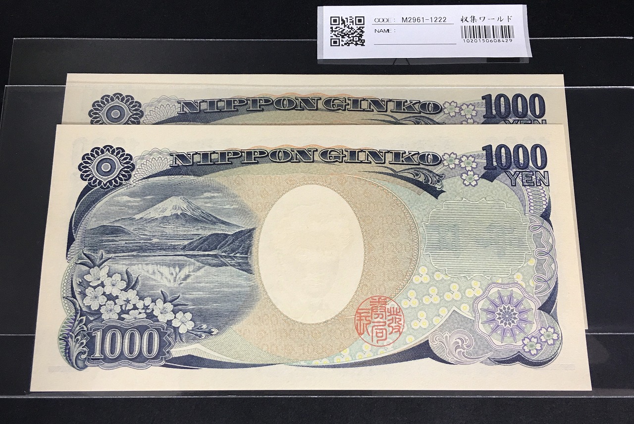 野口英世 1000円札 国立印刷局 A-A・Z-Zロット2枚セット 完未375