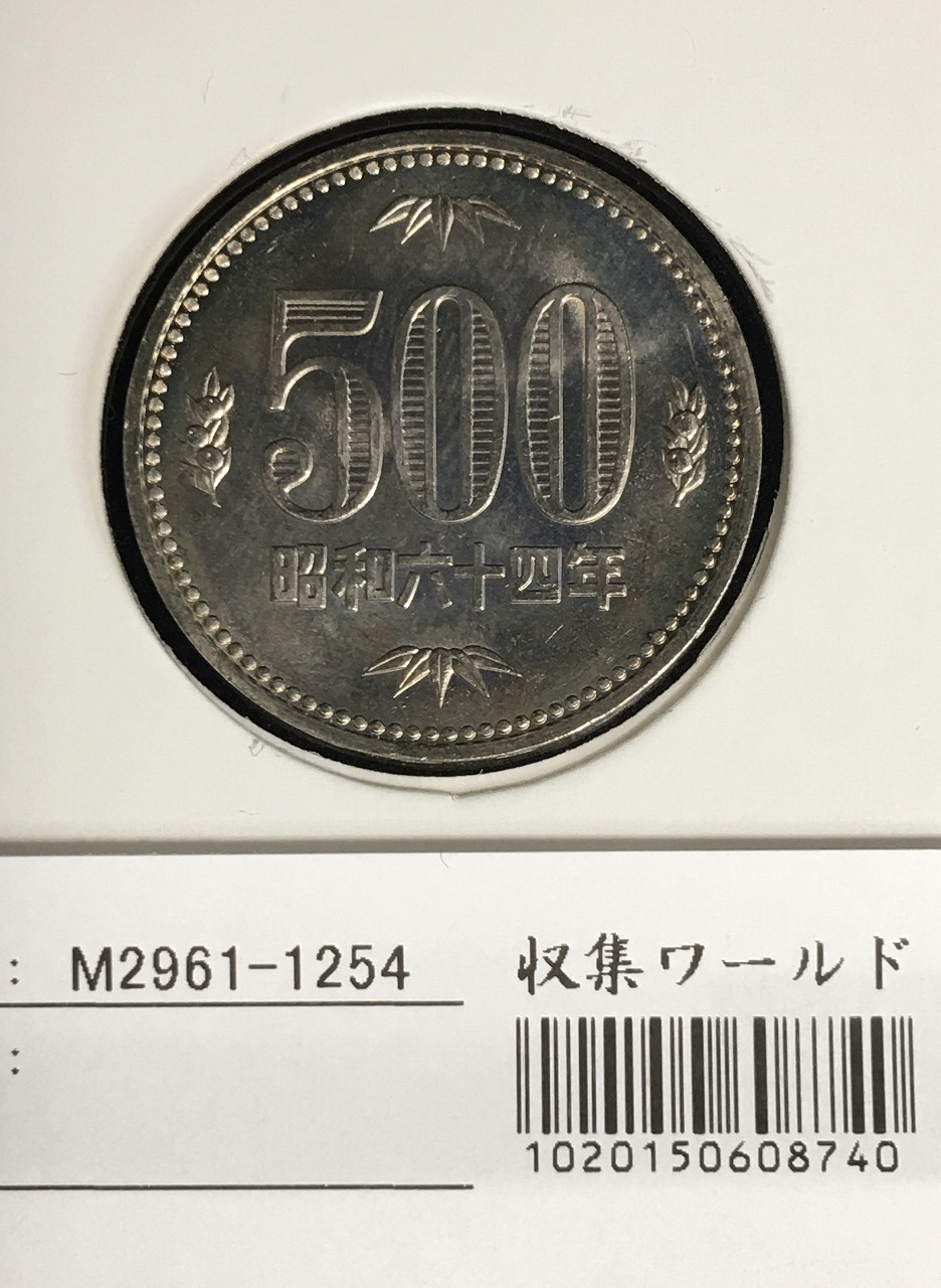 500円玉 特年 1989(S64年) 白銅貨 (桐と竹、橘) 未使用-1254