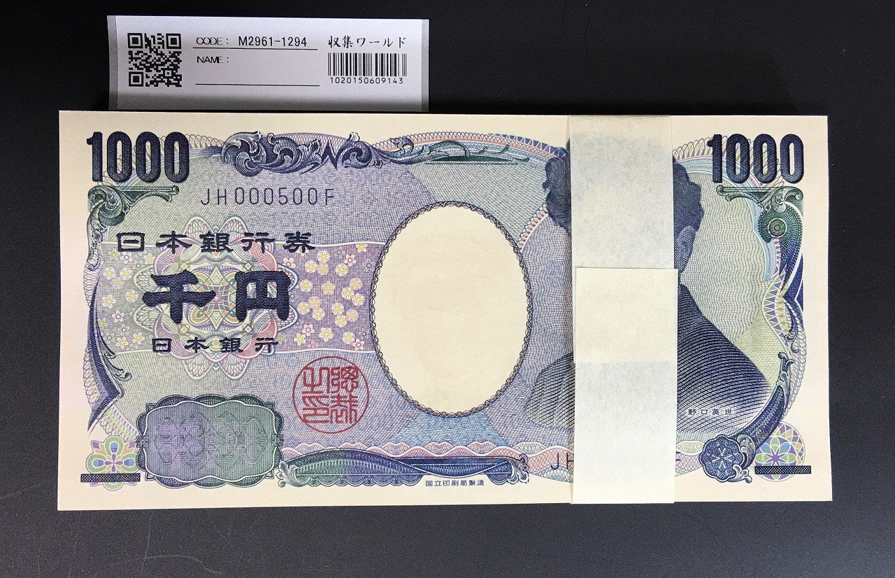 希少日本銀行劵100円未使用連番10枚2743 - コレクション