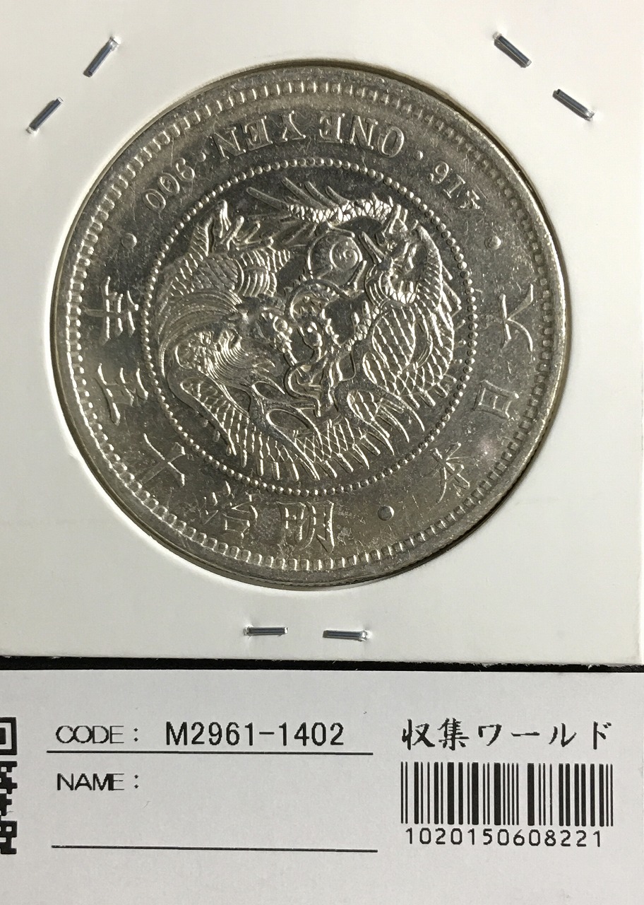 一圓 大日本 明治34年 新一円銀貨 大型銀貨 古錢 貿易銀 あ925 - 貨幣