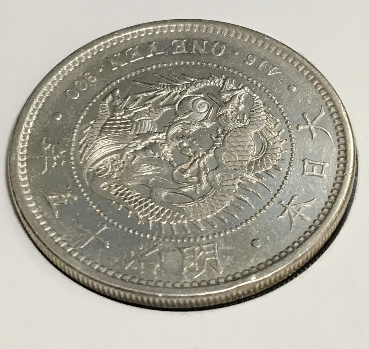 １円銀貨 明治15年表面に少し銀サビが見られます - thedesignminds.com