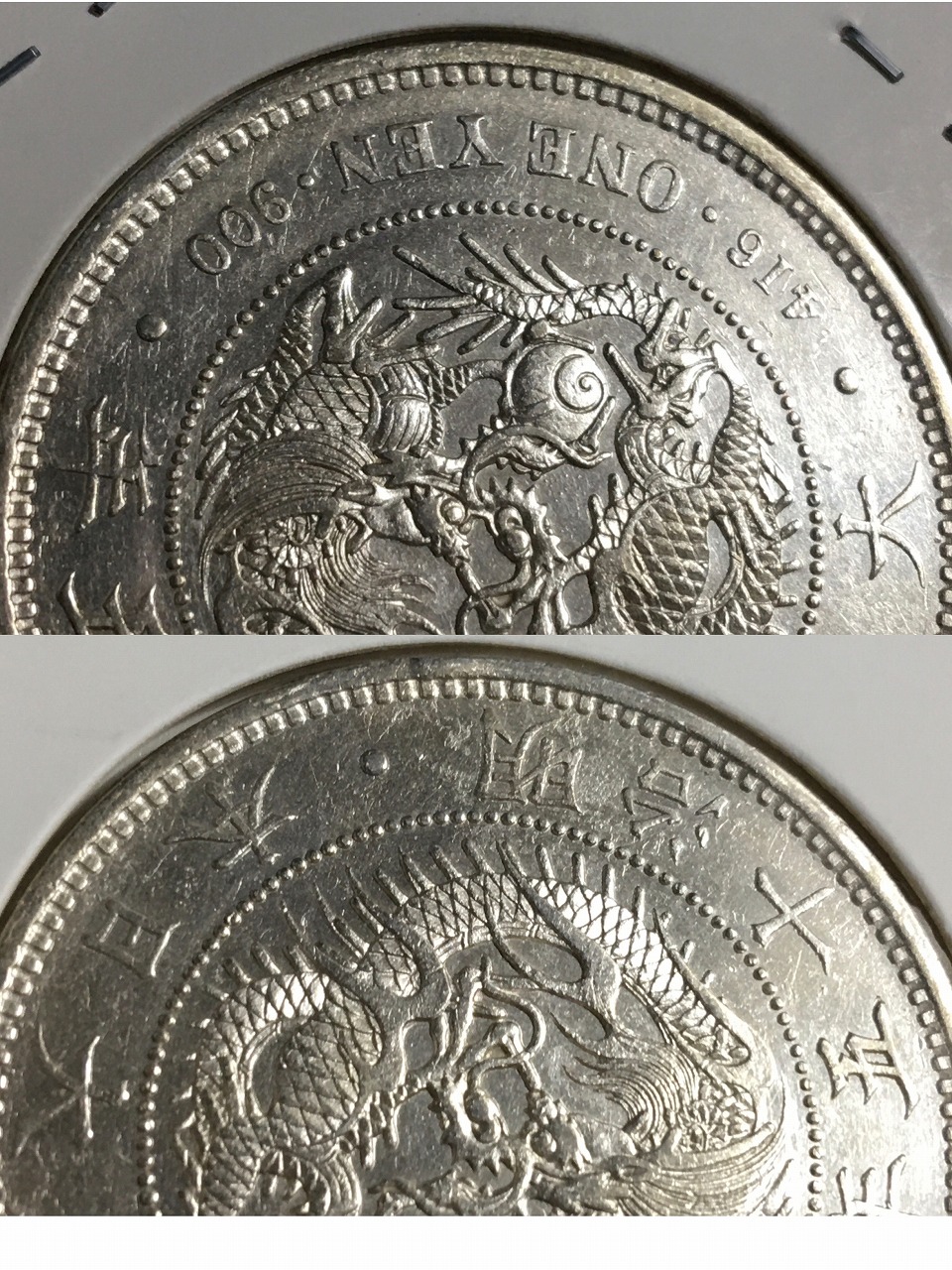 新1円銀貨(大型) 明治15年 1882年 1圓銀貨 極美品～美品 | 収集ワールド