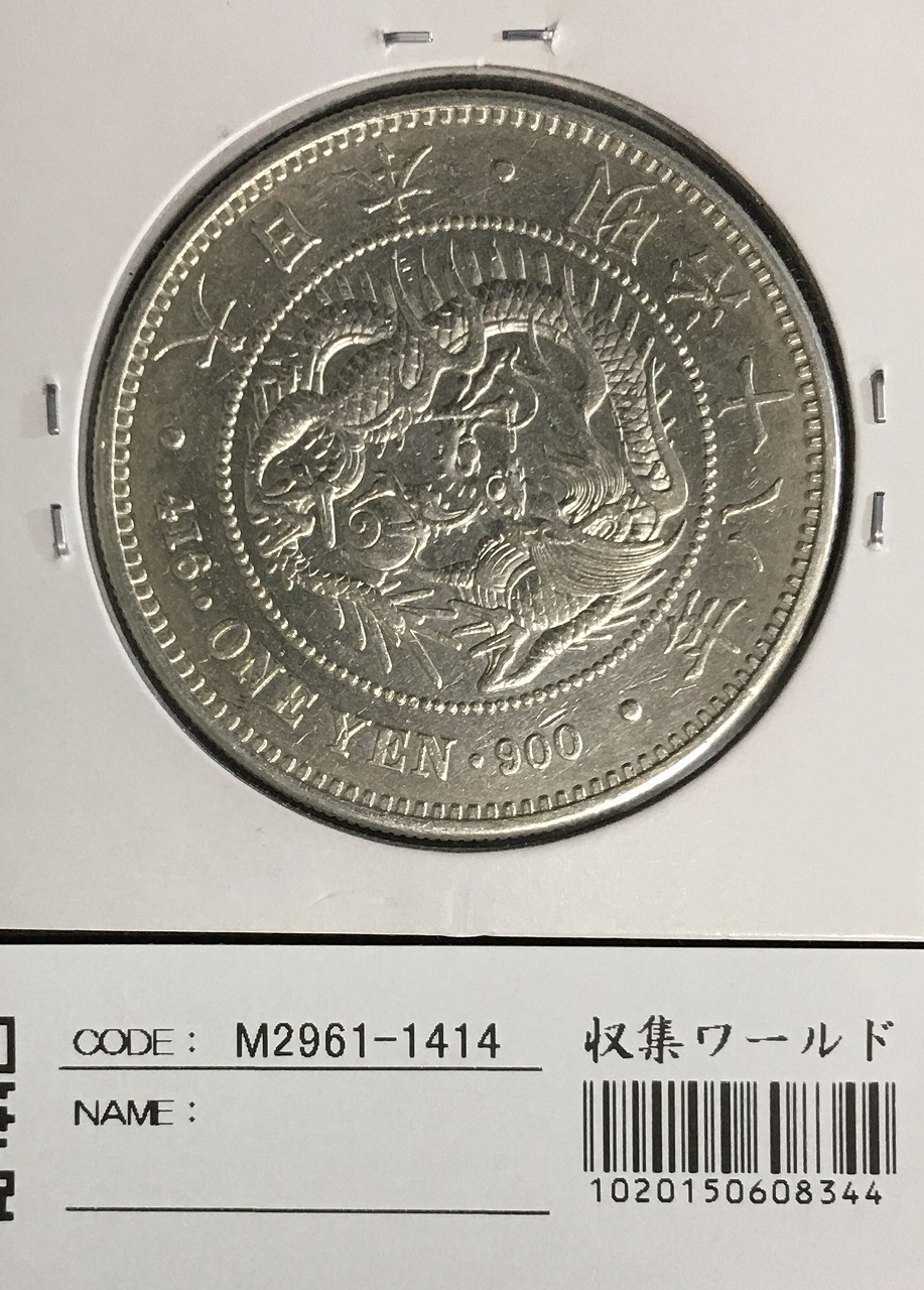 1円銀貨NGC鑑定品 明治19年左丸銀 - コレクション