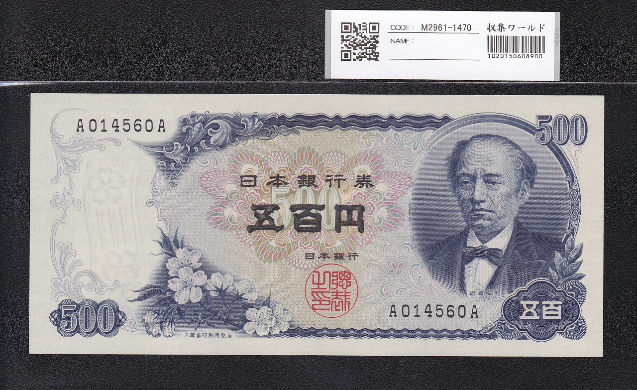 旧紙幣セット 古銭1054番 紙モノ 昭和レトロ 古札 古紙幣 1円紙幣