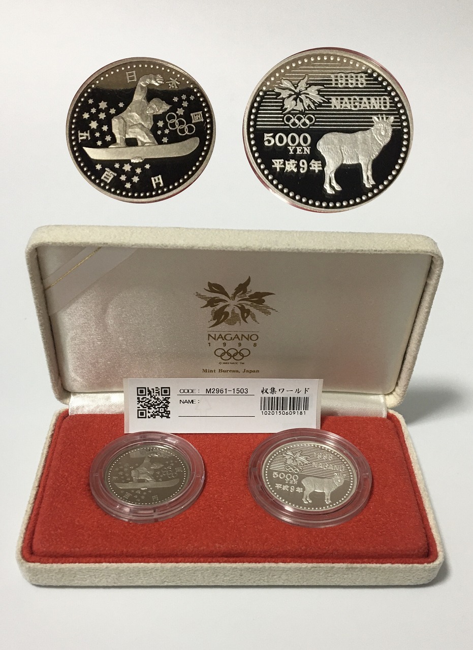 長野オリンピック冬季競技大会記念 5000円銀貨と500円白銅貨2枚セット