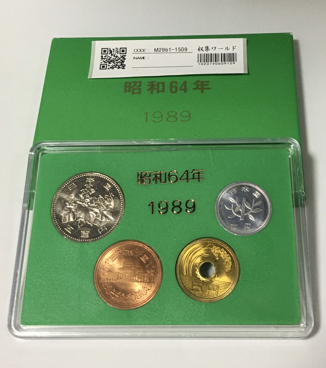 昭和64年 1989 貨幣セット 5セット - 旧貨幣/金貨/銀貨/記念硬貨