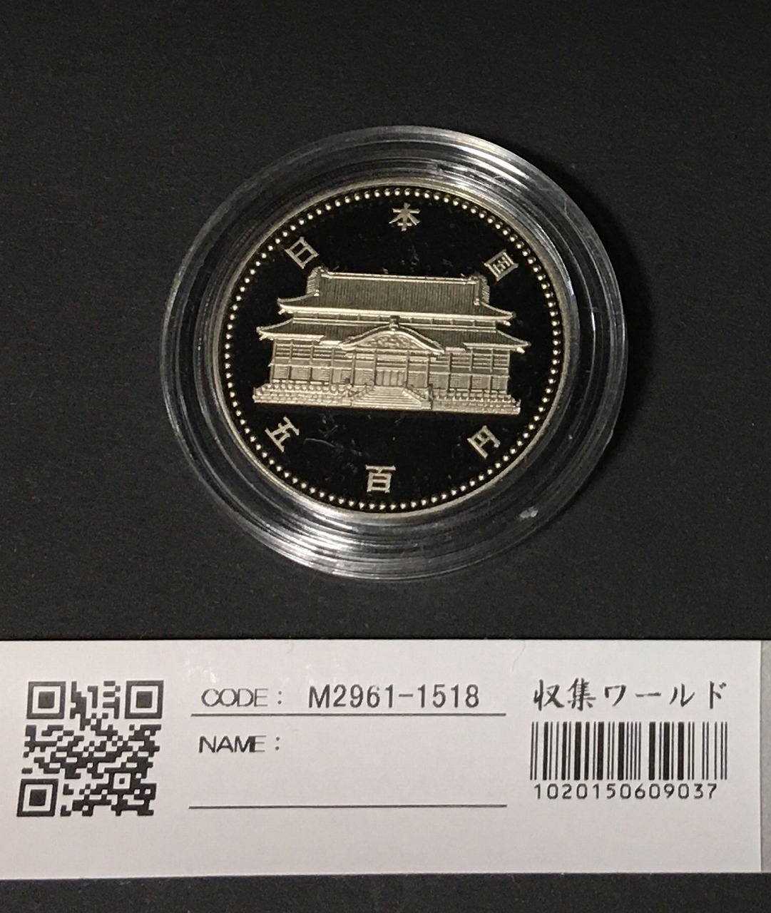 沖縄復帰20周年記念 500円白銅プルーフ貨 1992年(H4) 未使用-カプセル入
