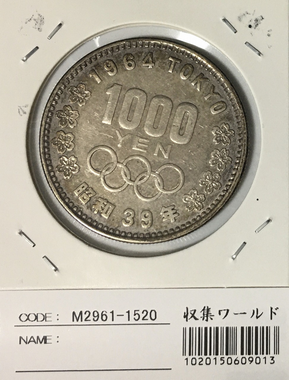 東京オリンピック1000円銀貨 30枚 極美品貨幣