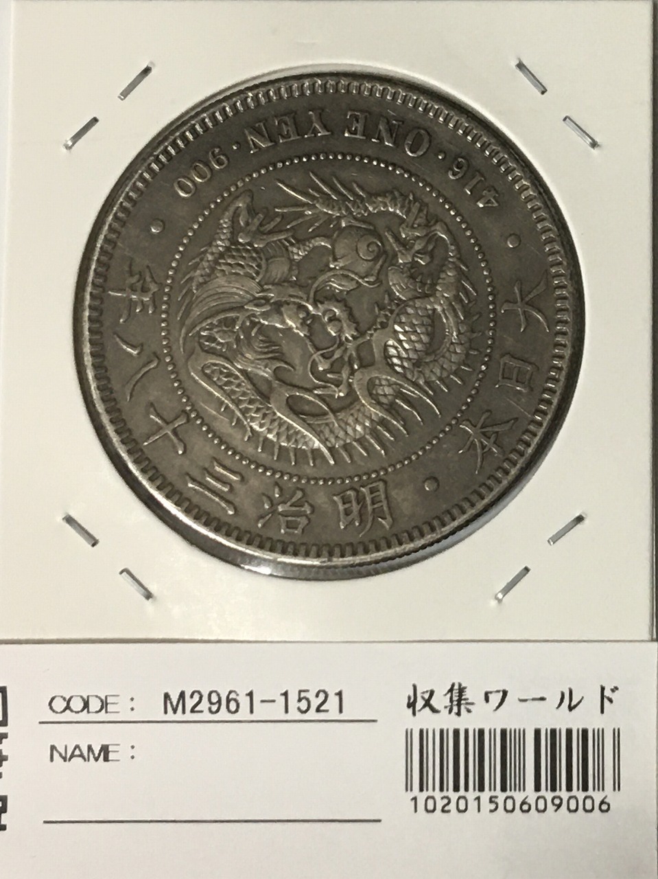 新1円銀貨　小型　明治38年(1905)　極美品+　PCGS(AU58)