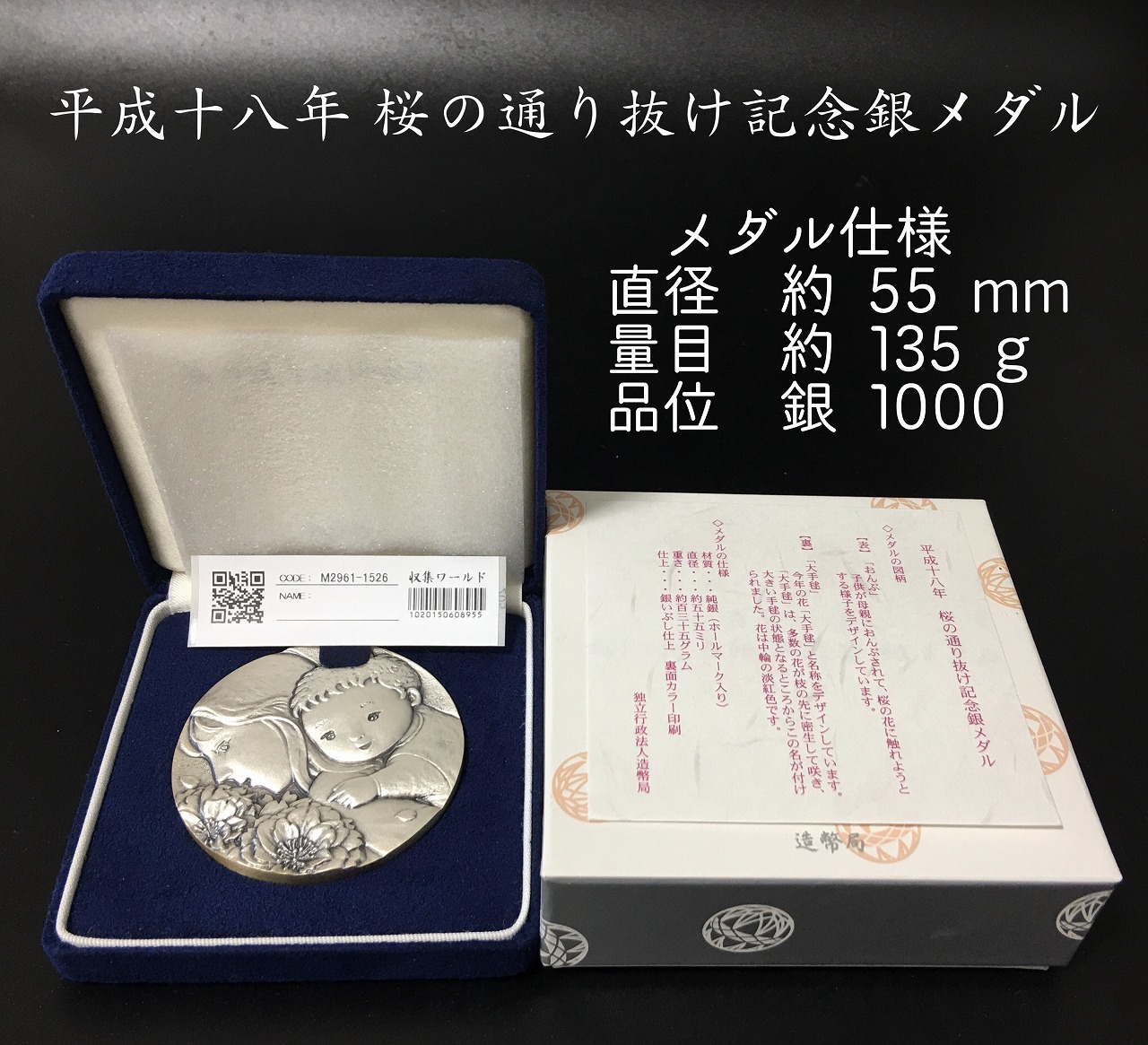 平成年 桜の通り抜け記念銀メダル 直径 大型純銀メダル 完未品