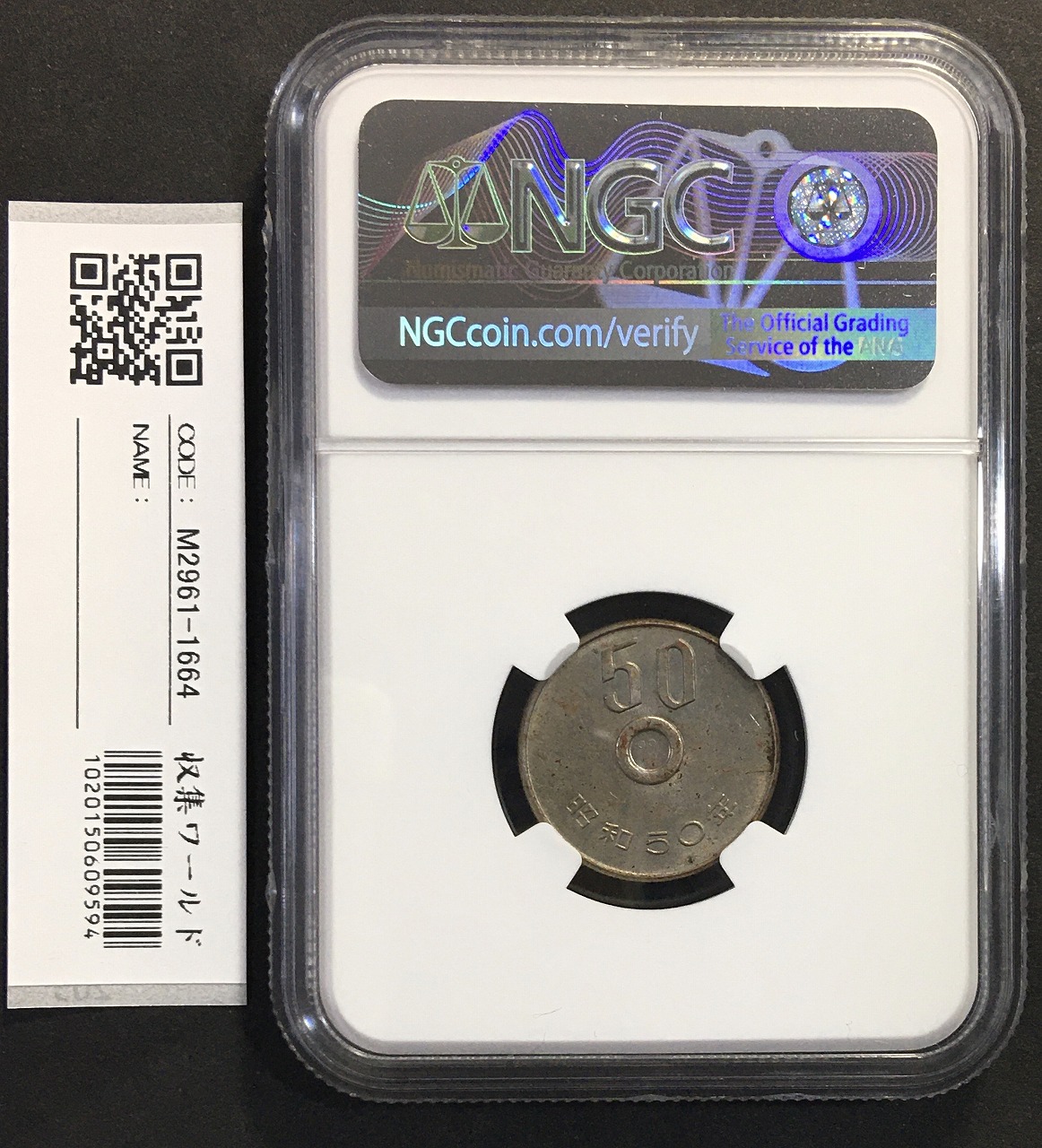 菊50円 穴ずれミントエラー S40年 PCGS-UNC 珍品 未使用 収集ワールド