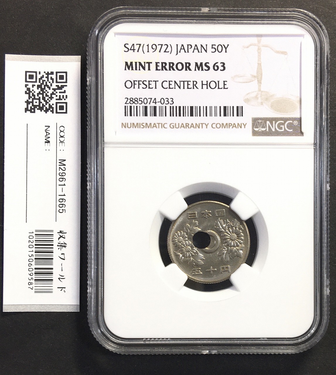 50円穴ズレ白銅貨エラーコイン 昭和47年 NGC-MS63 未使用 | 収集ワールド