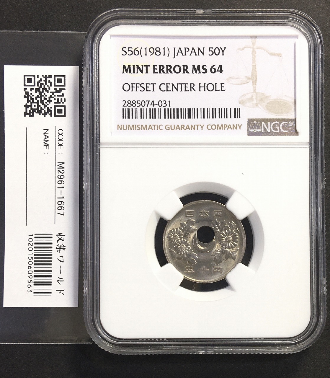 NGC MINT ERROR MS66 OFFSET CENTER HOLE エラー銭 昭和50年 50円 白