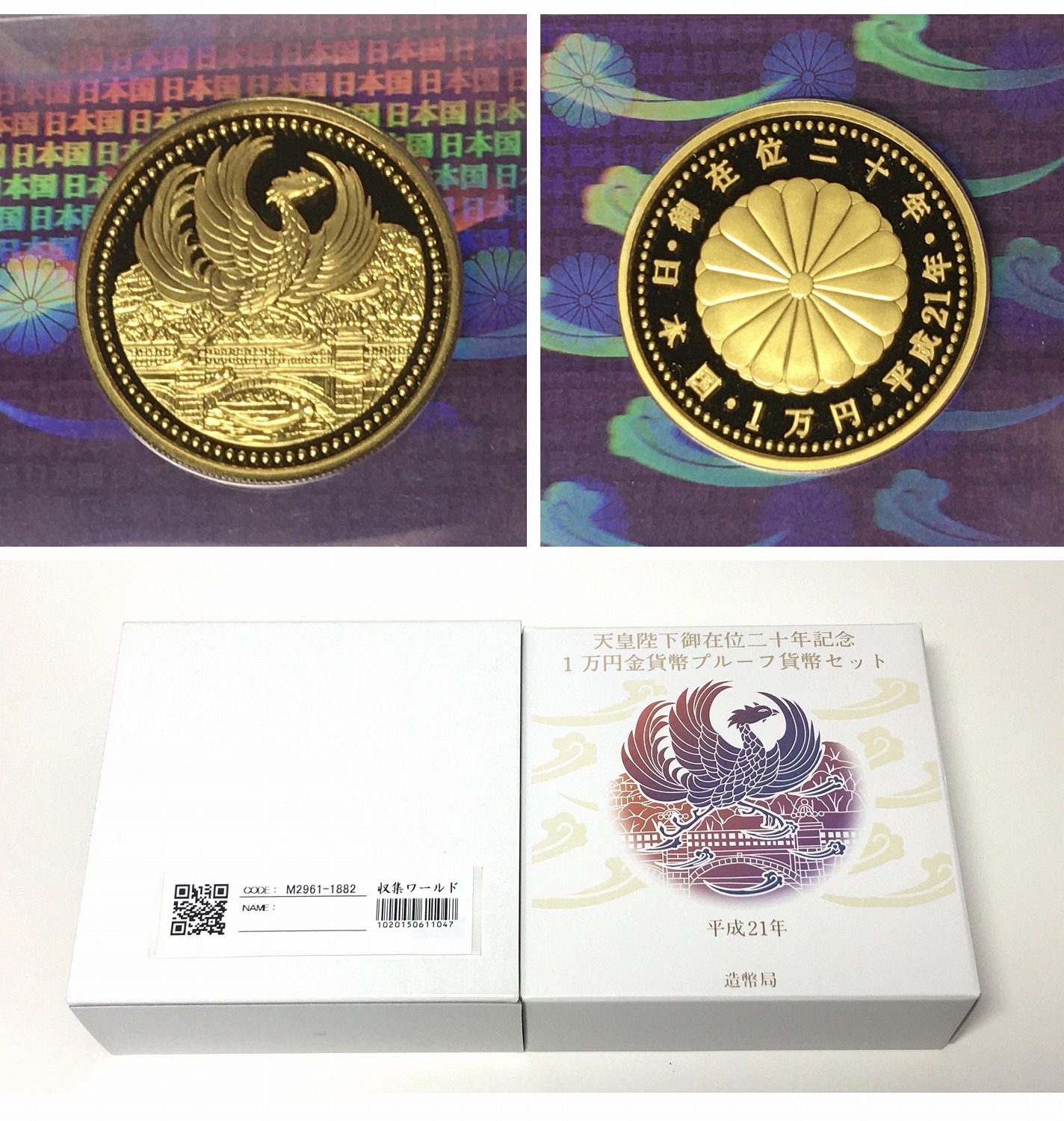 郵便制度150周年記念 1万円金貨幣プルーフ貨幣セット 純金15.6g 完未品