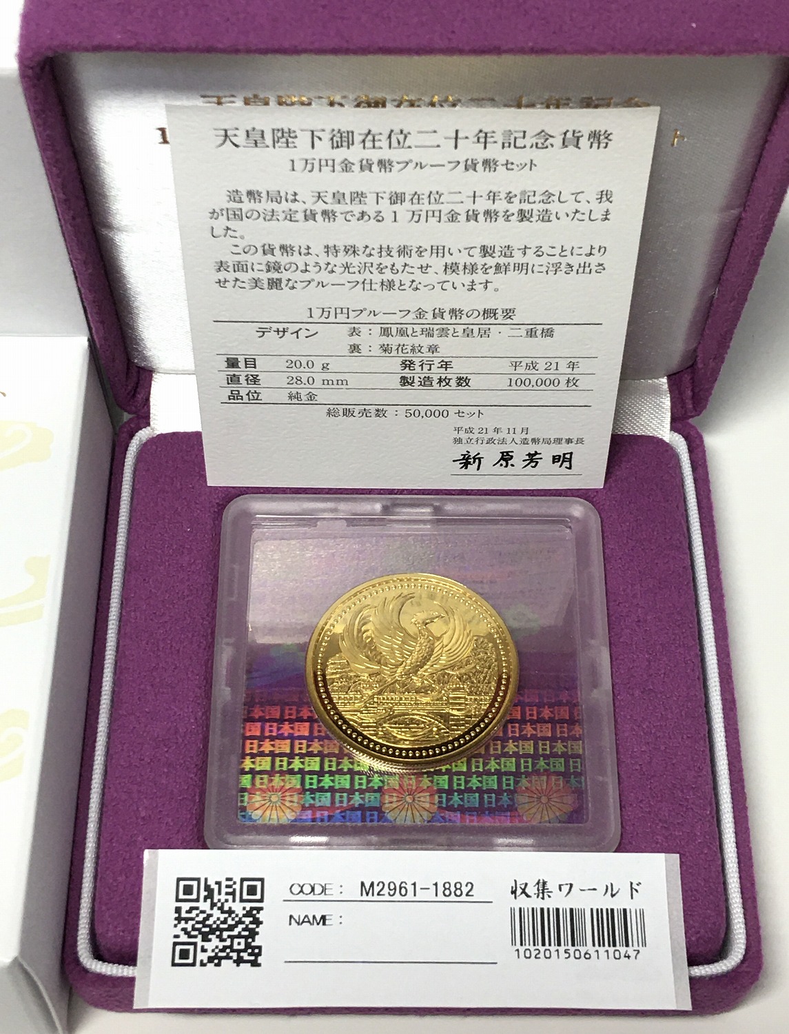 天皇陛下御在位20年記念 500円硬貨 平成21年(2009年)未使用