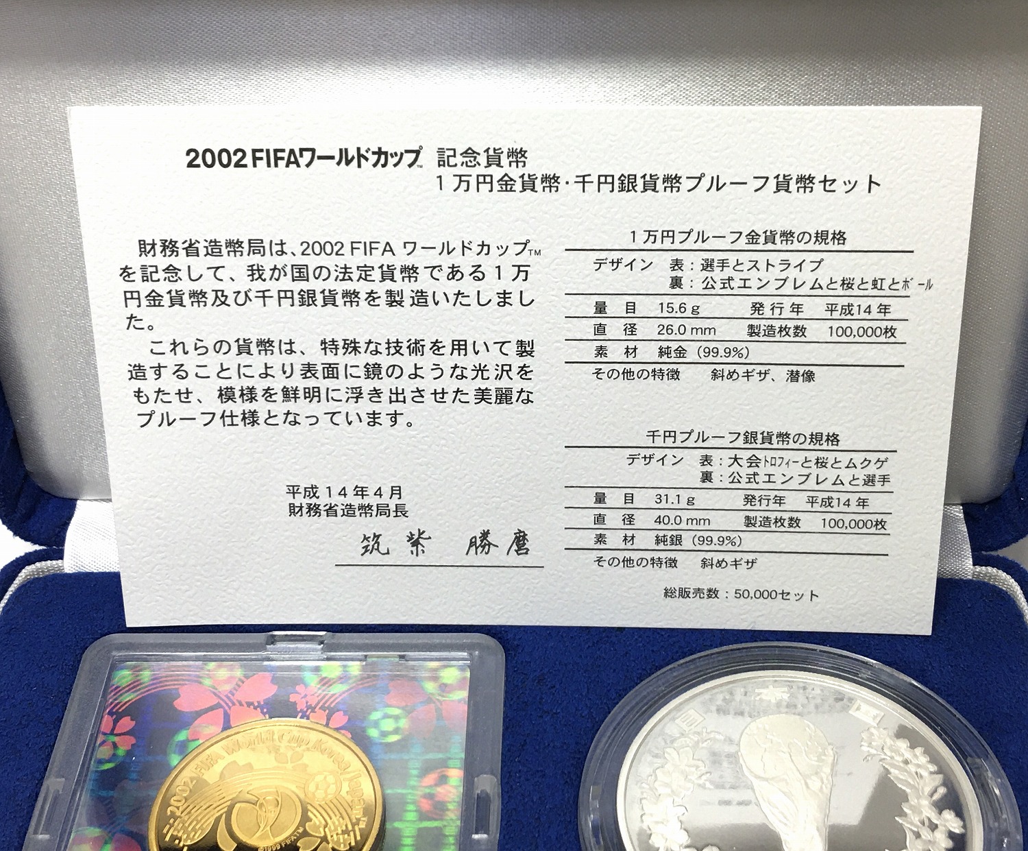 2002FIFA 日韓ワールドカップ 記念金銀プルーフ貨幣 2枚セット 完未品 