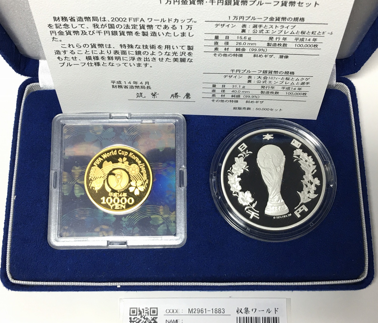 2002FIFA 日韓ワールドカップ 記念金銀プルーフ貨幣 2枚セット 完未品