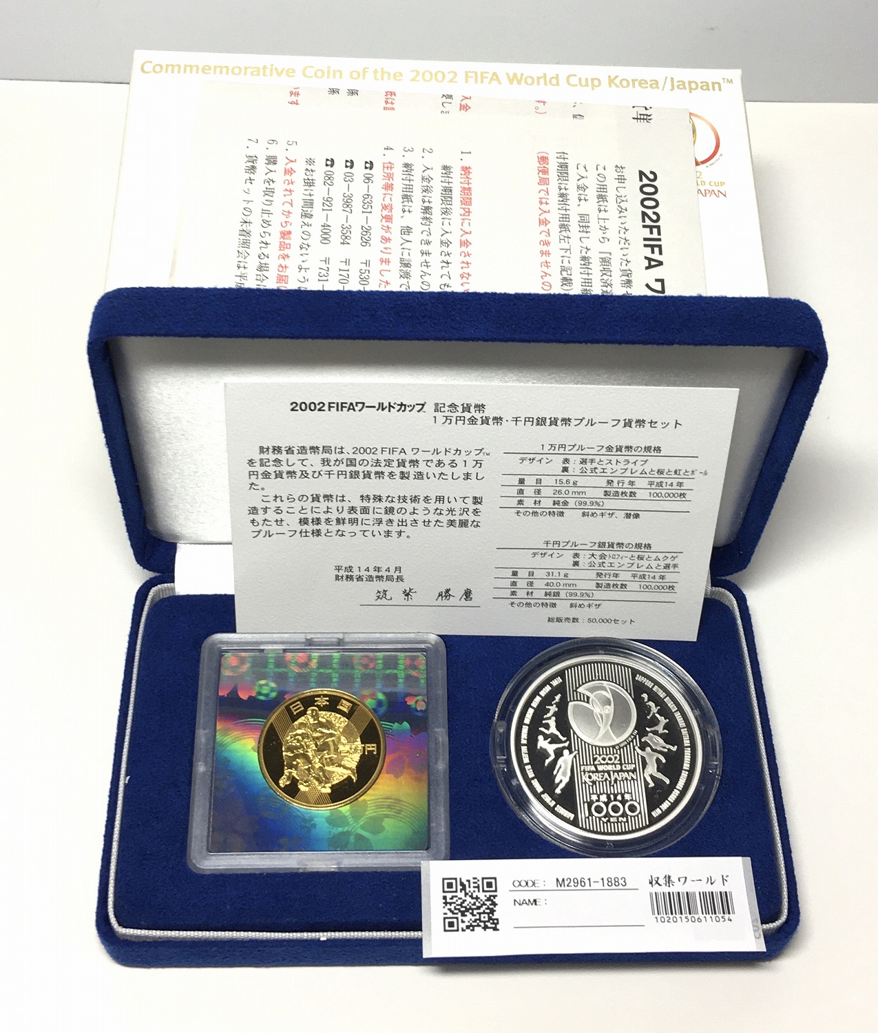 日韓ワールドカッププルーフ硬貨-