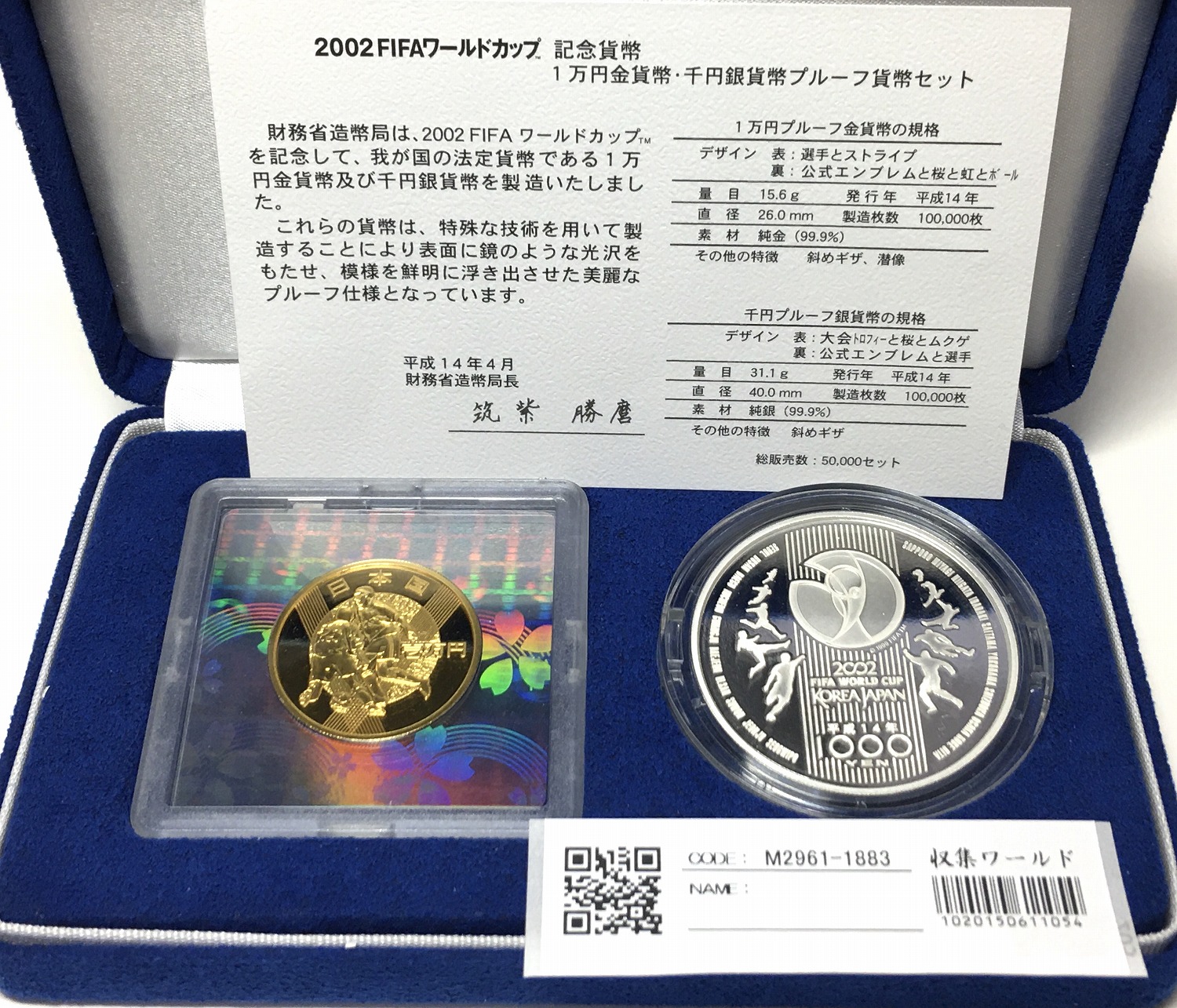 日韓ワールドカップ記念硬貨500円×５０枚 - 貨幣