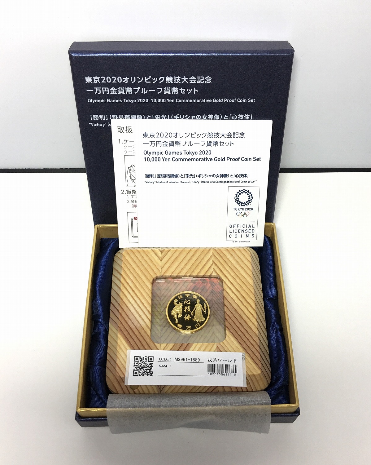 東京オリンピック1万円金貨 心技体 - 旧貨幣/金貨/銀貨/記念硬貨