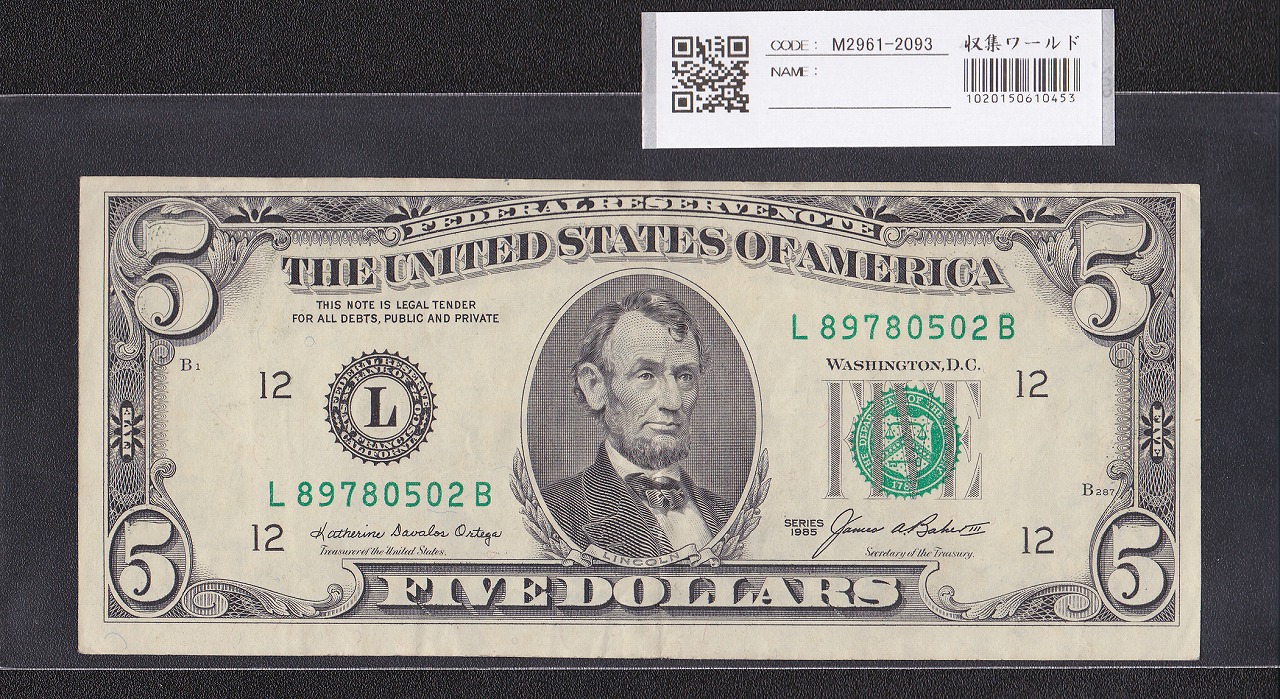 アメリカ 5ドル 1985年 印刷小ズレエラー紙幣 L89780502B 美品
