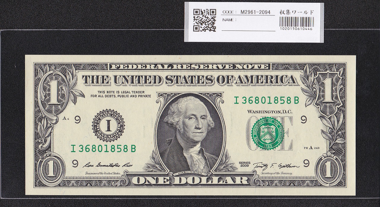 アメリカ 2009年シリーズ 1ドル紙幣 I3680185～B 準未極美品